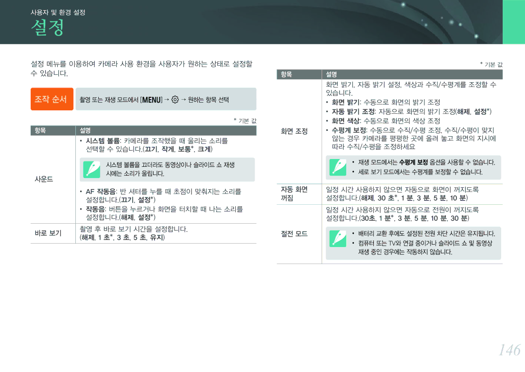 Samsung NX300 manual 146 