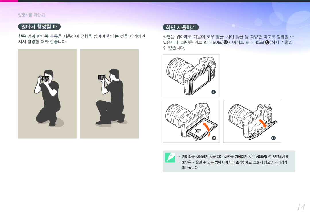 Samsung NX300 manual 앉아서 촬영할 때, 화면 사용하기 