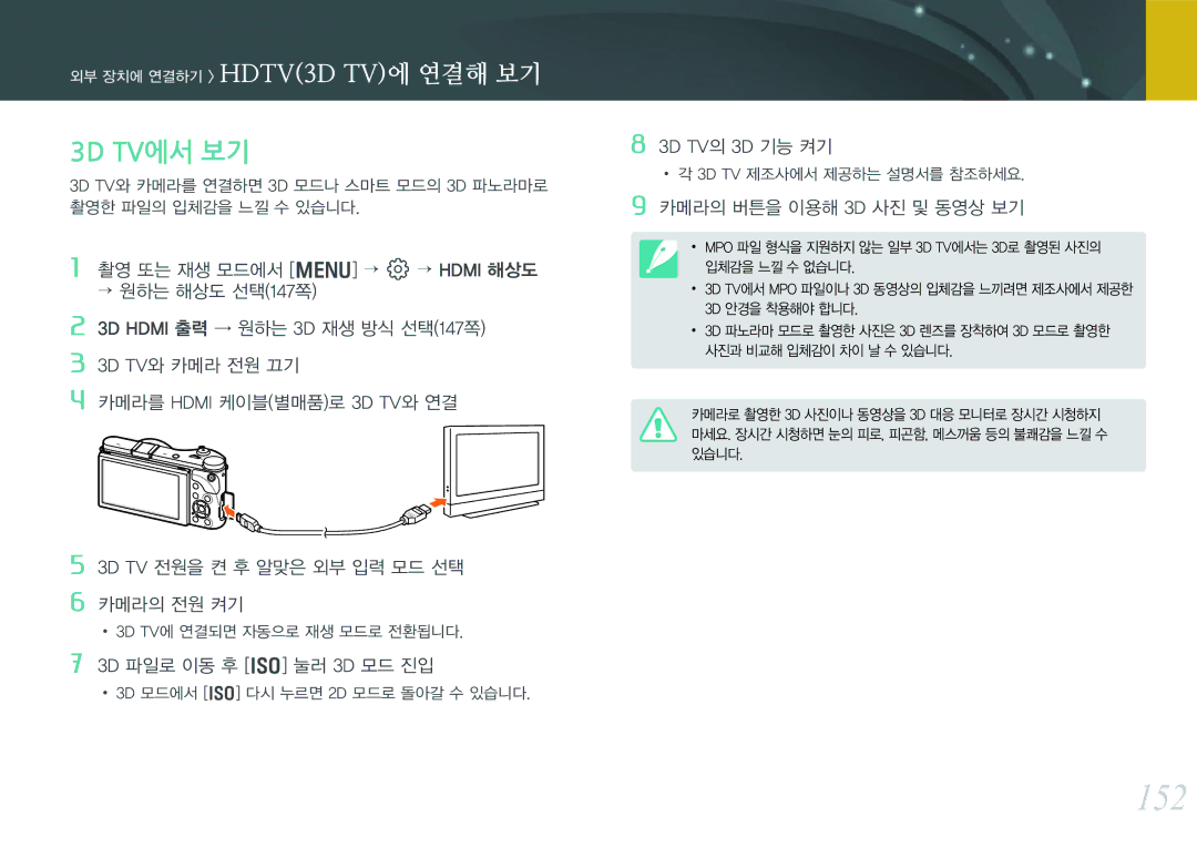 Samsung NX300 manual 152, 3D TV에서 보기, 3D 파일로 이동 후 I 눌러 3D 모드 진입, 3D TV의 3D 기능 켜기, 카메라의 버튼을 이용해 3D 사진 및 동영상 보기 