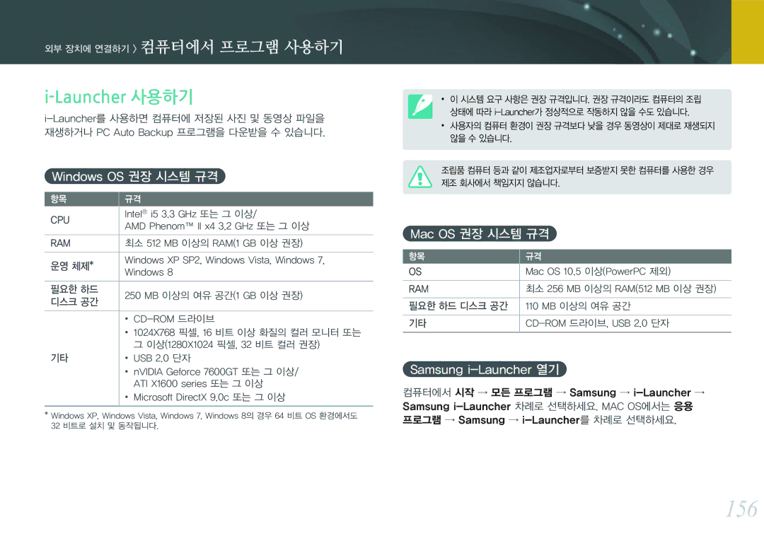 Samsung NX300 manual 156, Launcher 사용하기, 외부 장치에 연결하기 컴퓨터에서 프로그램 사용하기 