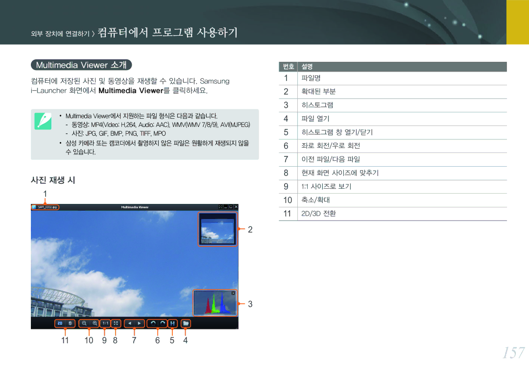 Samsung NX300 manual 157, Multimedia Viewer 소개, 사진 재생 시 