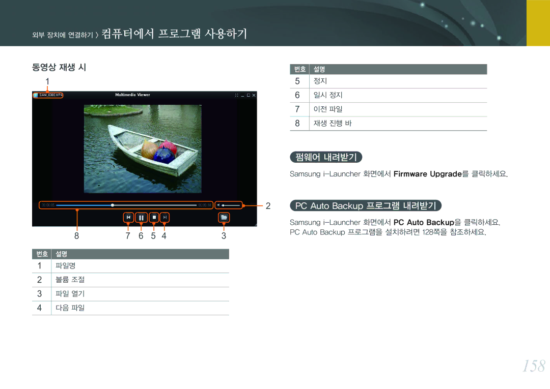 Samsung NX300 manual 158, 펌웨어 내려받기, 동영상 재생 시 