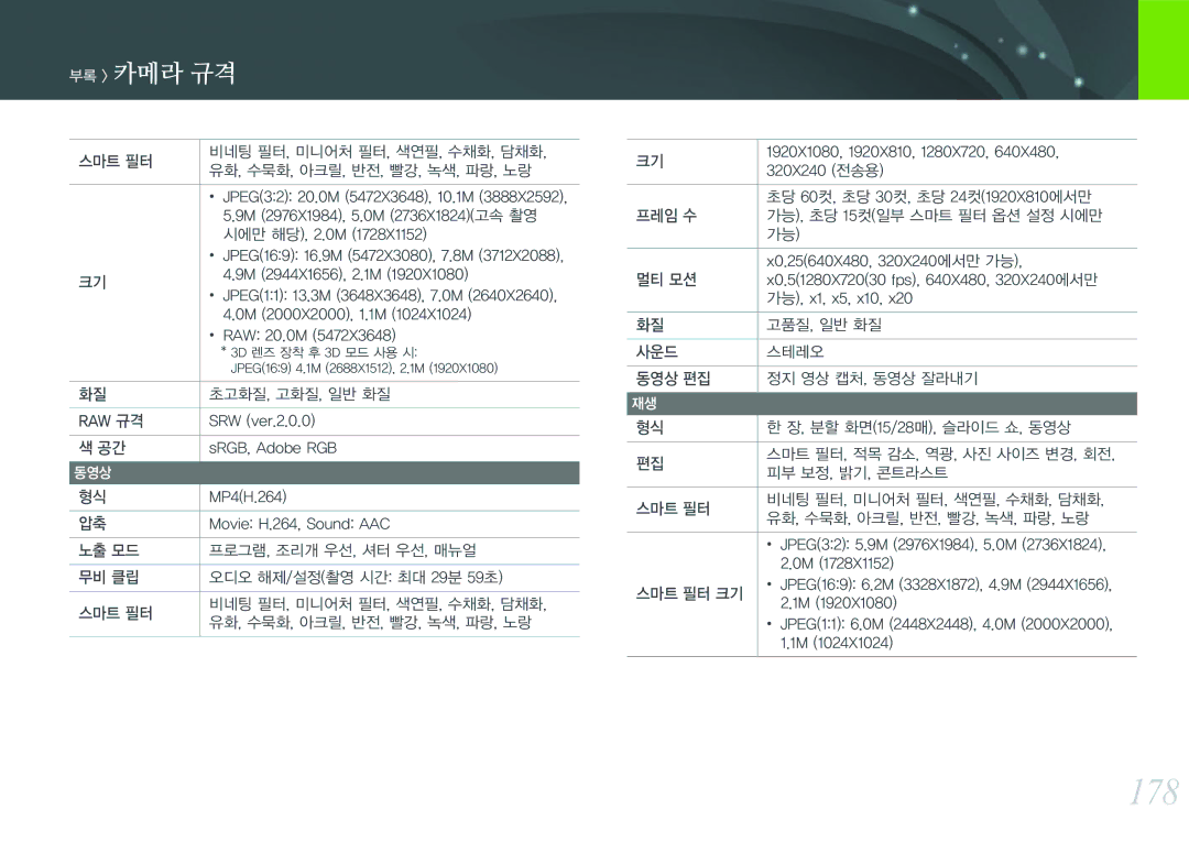 Samsung NX300 manual 178 