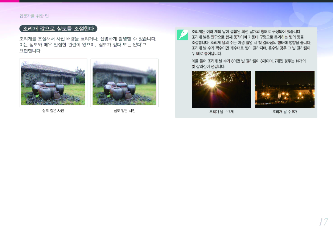 Samsung NX300 manual 조리개 값으로 심도를 조절한다 