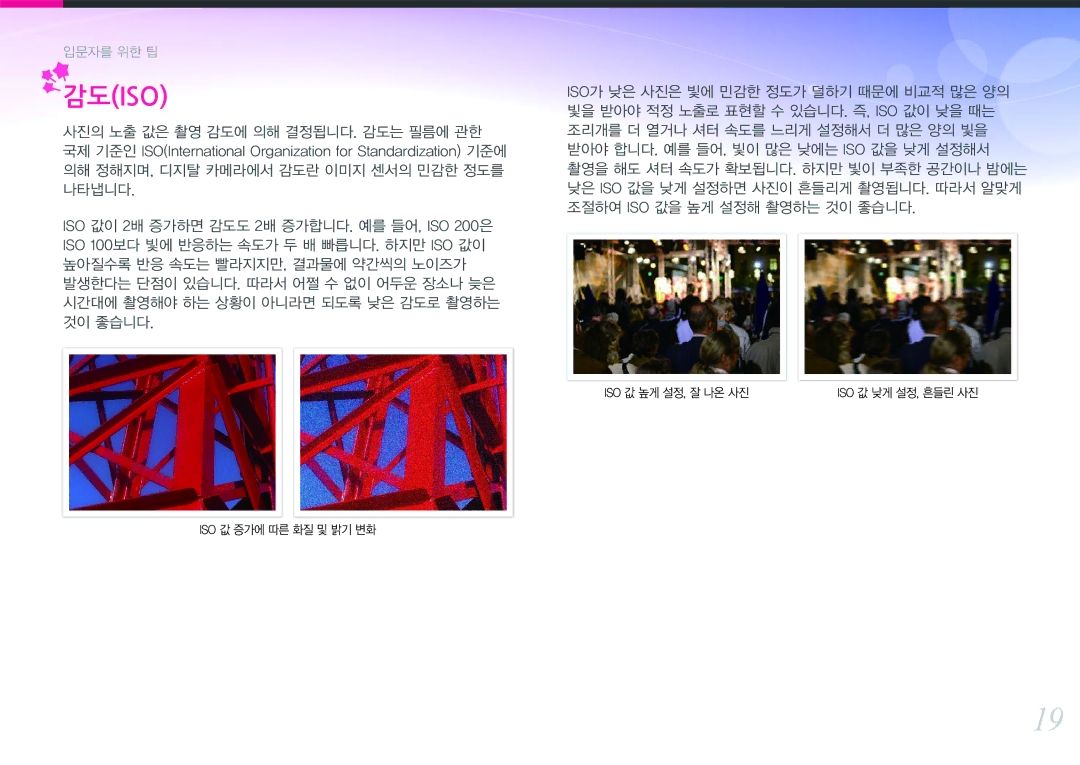 Samsung NX300 manual 감도iso 