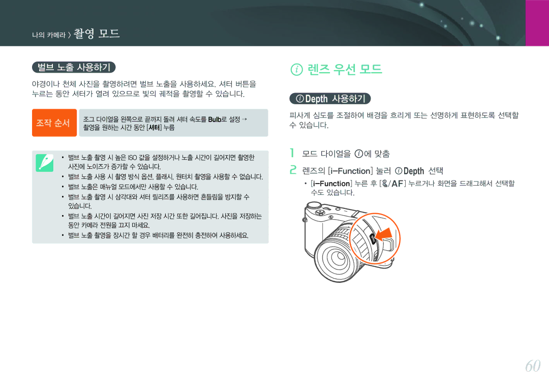 Samsung NX300 manual 렌즈 우선 모드, 벌브 노출 사용하기, 모드 다이얼을 i에 맞춤 렌즈의 i-Function 눌러 E 선택 