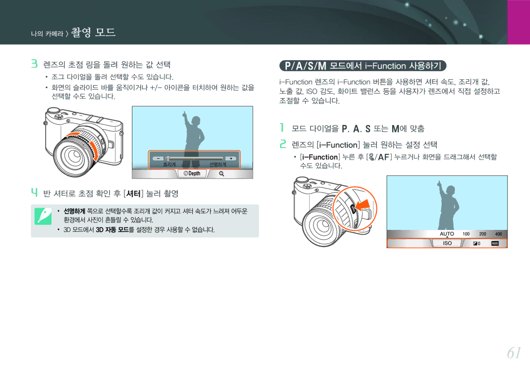 Samsung NX300 manual S/M 모드에서 i-Function 사용하기, 렌즈의 초점 링을 돌려 원하는 값 선택, 모드 다이얼을 P, A, S 또는 M에 맞춤 렌즈의 i-Function눌러 원하는 설정 선택 