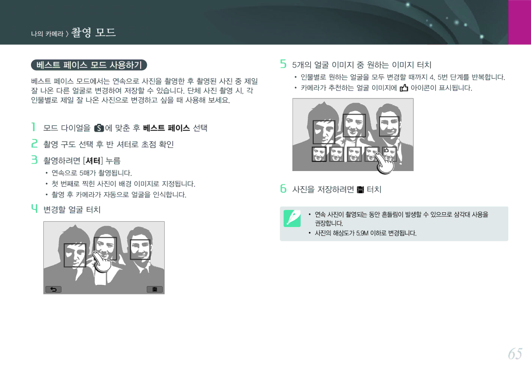Samsung NX300 manual 베스트 페이스 모드 사용하기, 변경할 얼굴 터치 5개의 얼굴 이미지 중 원하는 이미지 터치, 사진을 저장하려면 터치 