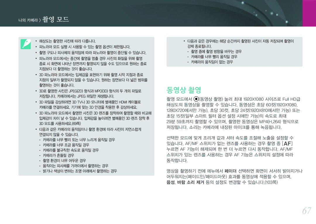 Samsung NX300 manual 동영상 촬영 