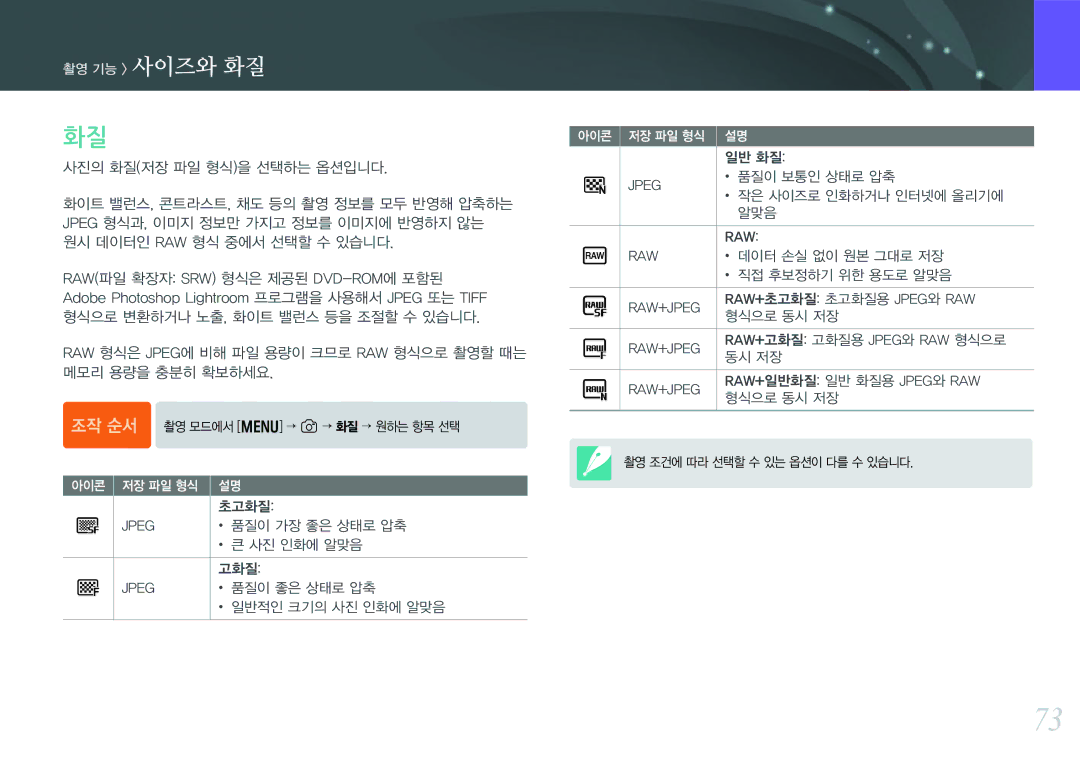 Samsung NX300 manual 촬영 기능 사이즈와 화질 