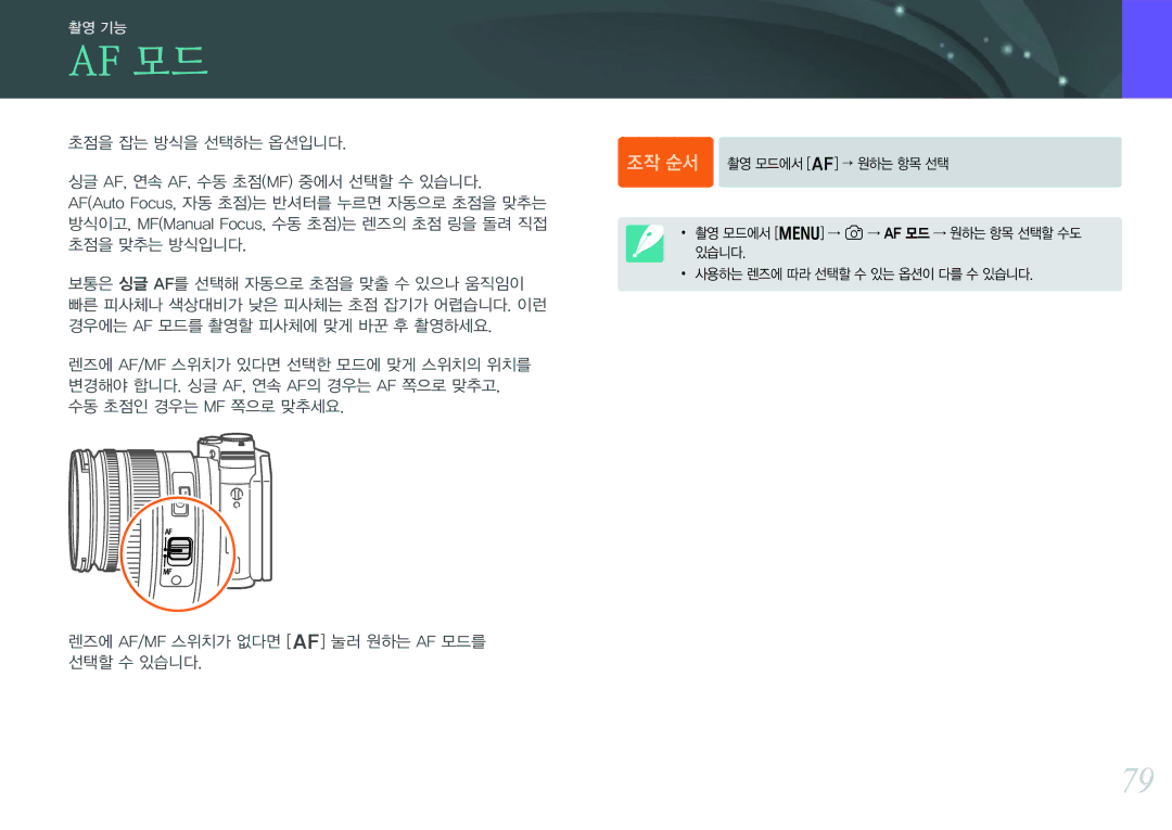 Samsung NX300 manual Af 모드 