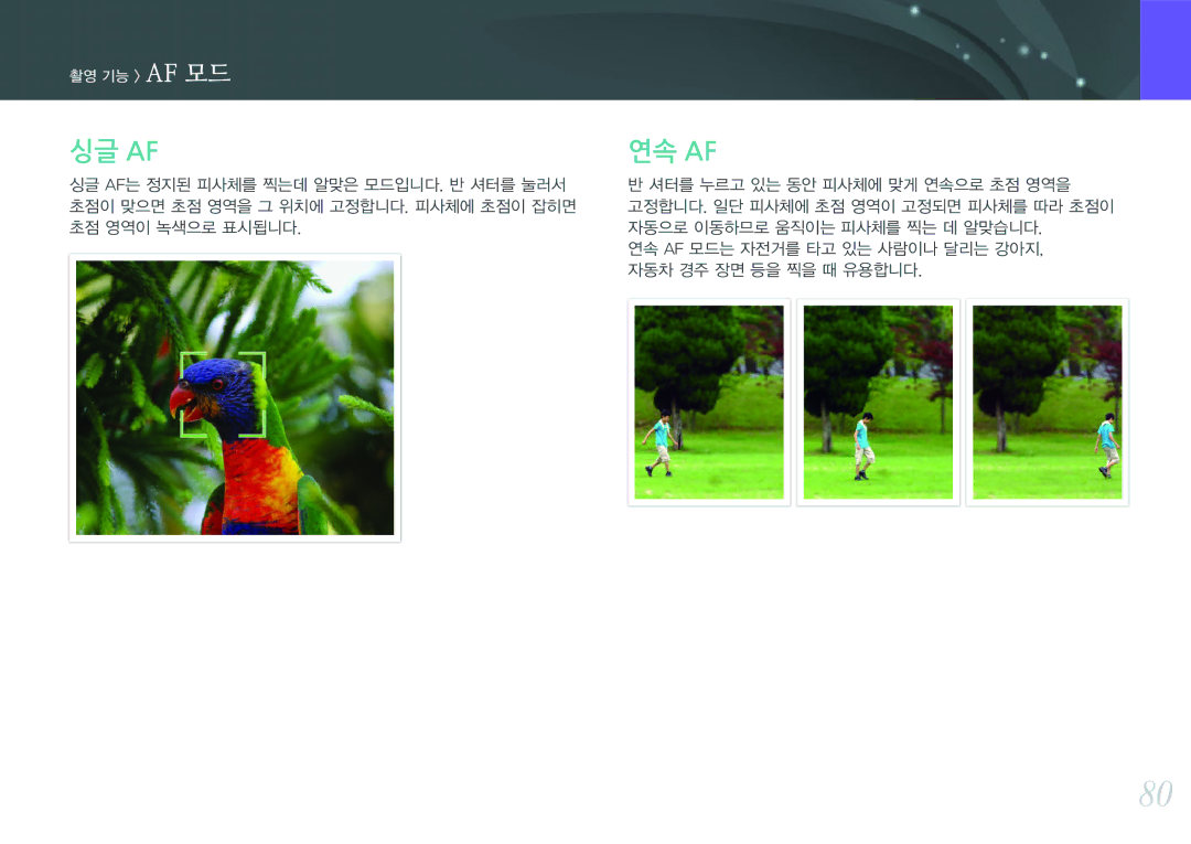 Samsung NX300 manual 싱글 Af, 연속 Af 