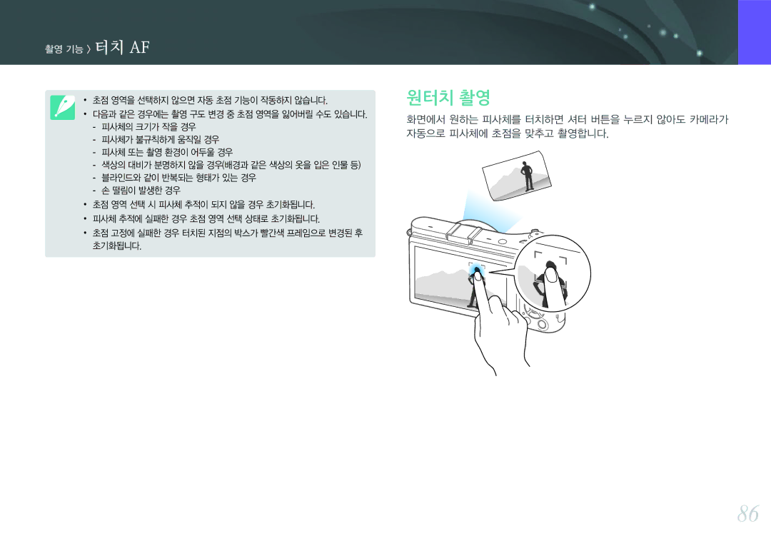 Samsung NX300 manual 원터치 촬영, 촬영 기능 터치 Af 