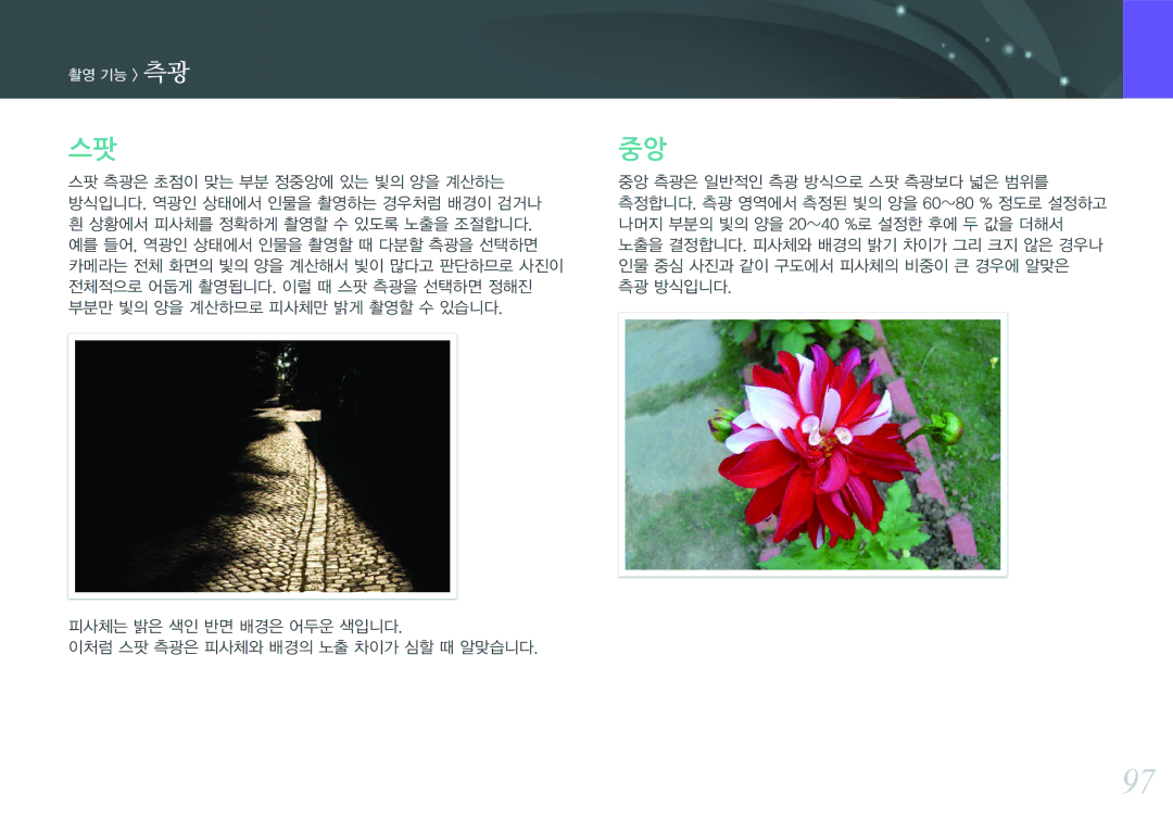 Samsung NX300 manual 촬영 기능 측광 