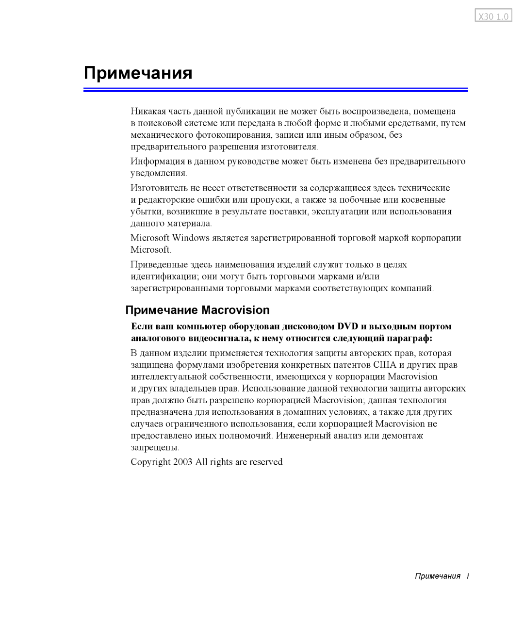 Samsung NX30RH0D0E/SER, NX30RH0AB4/SEK, NX30RP0AB4/SEK, NX30RH0D0E/SEK manual Примечания, Примечание Macrovision 