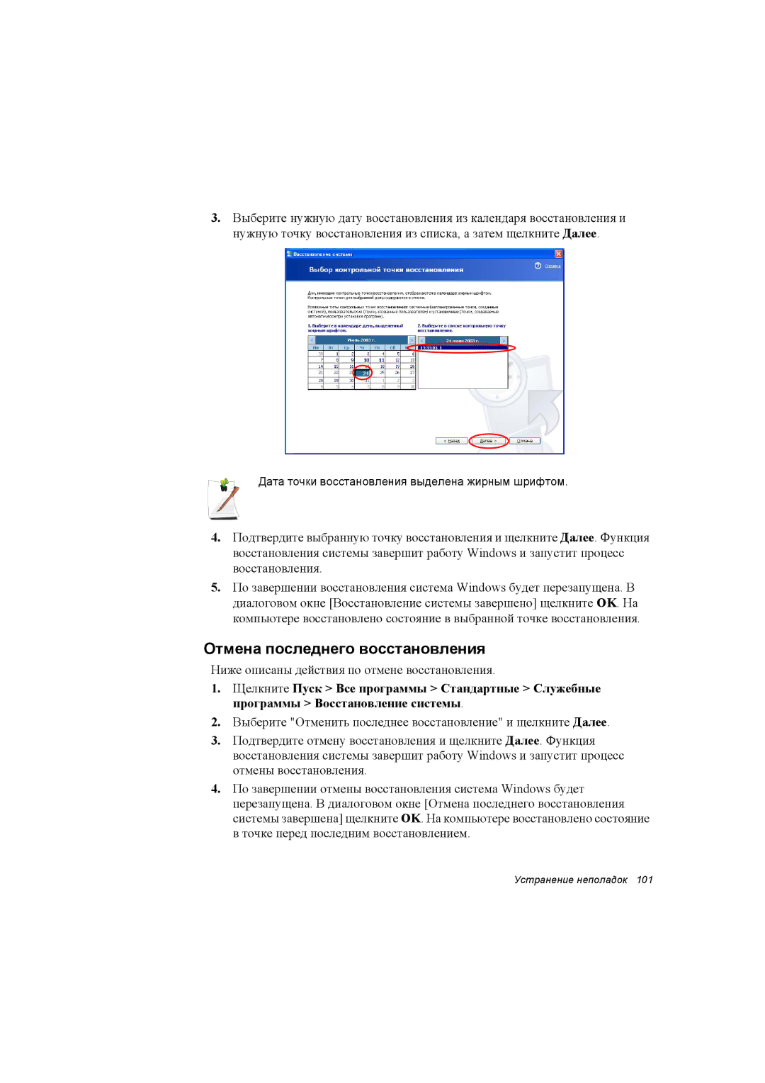 Samsung NX30RH0AB4/SER, NX30RH0AB4/SEK, NX30RH0D0E/SER, NX30RP0AB4/SEK, NX30RH0D0E/SEK manual Отмена последнего восстановления 