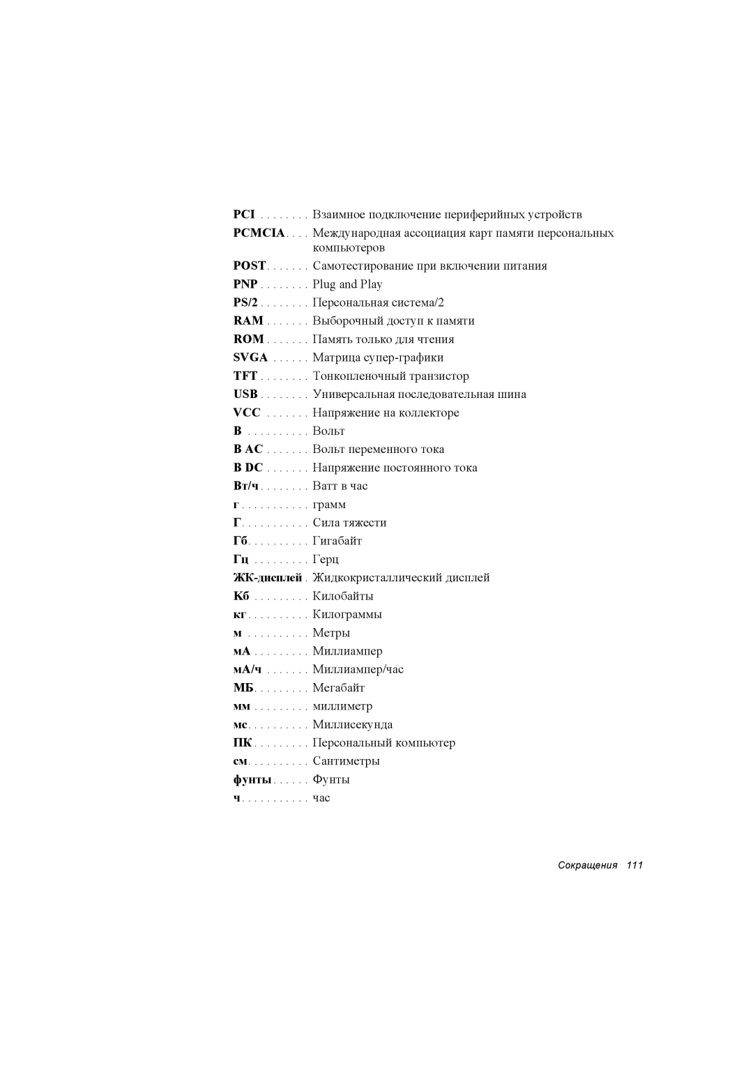 Samsung NX30RH0D0E/SEK, NX30RH0AB4/SEK, NX30RH0D0E/SER, NX30RP0AB4/SEK, NX30RP0D0E/SEK Гигабайт, Герц, Килобайты, Килограммы 