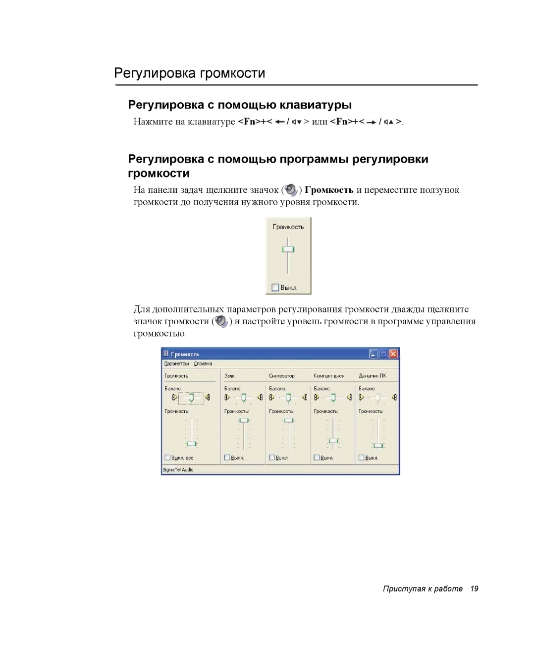 Samsung NX30RH0D0E/SER, NX30RH0AB4/SEK, NX30RP0AB4/SEK manual Регулировка громкости, Регулировка с помощью клавиатуры 