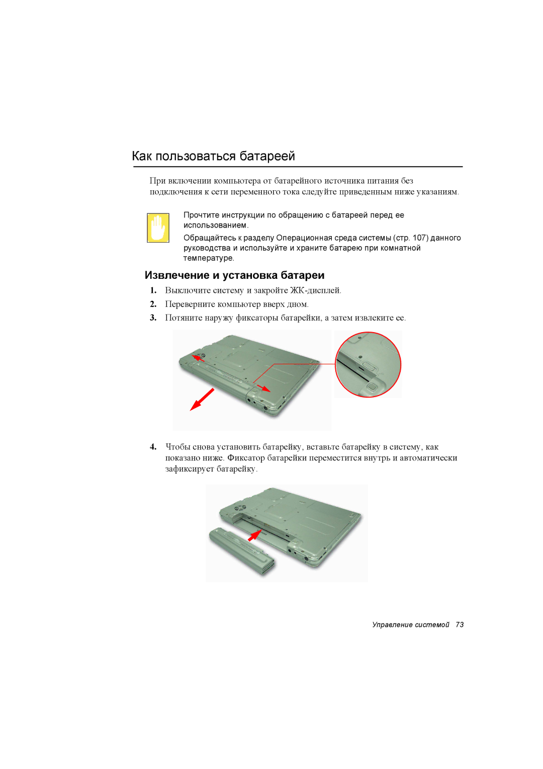 Samsung NX30RH0D0E/SER, NX30RH0AB4/SEK, NX30RP0AB4/SEK manual Как пользоваться батареей, Извлечение и установка батареи 