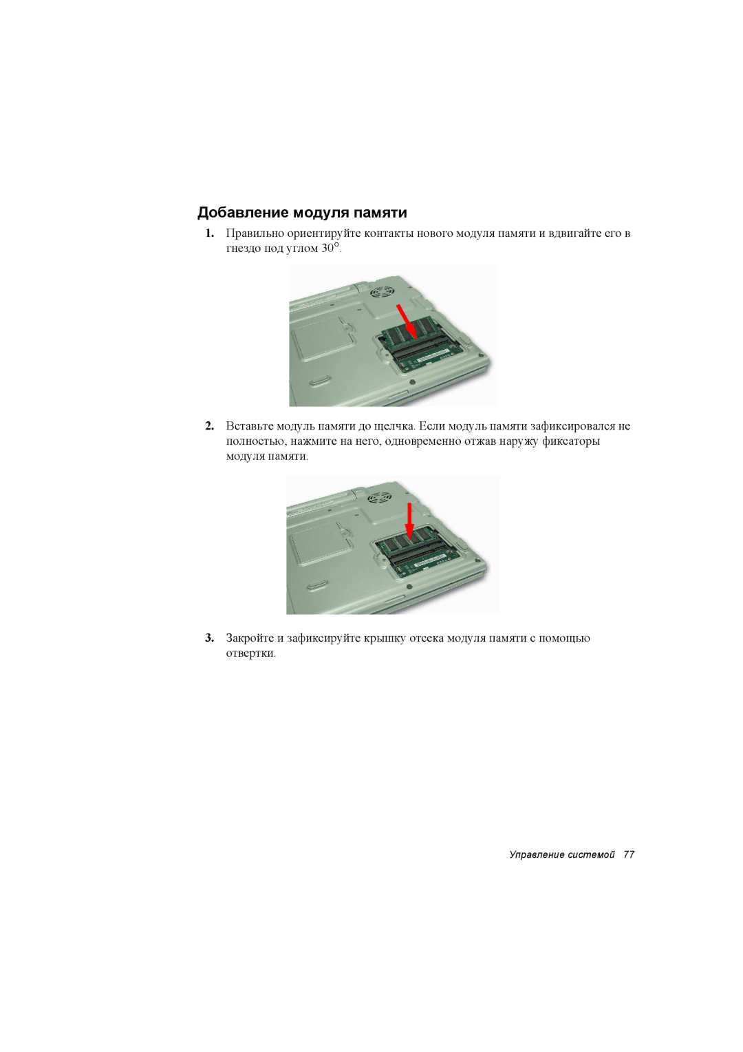 Samsung NX30RH0AB4/SER, NX30RH0AB4/SEK, NX30RH0D0E/SER, NX30RP0AB4/SEK, NX30RH0D0E/SEK manual Добавление модуля памяти 