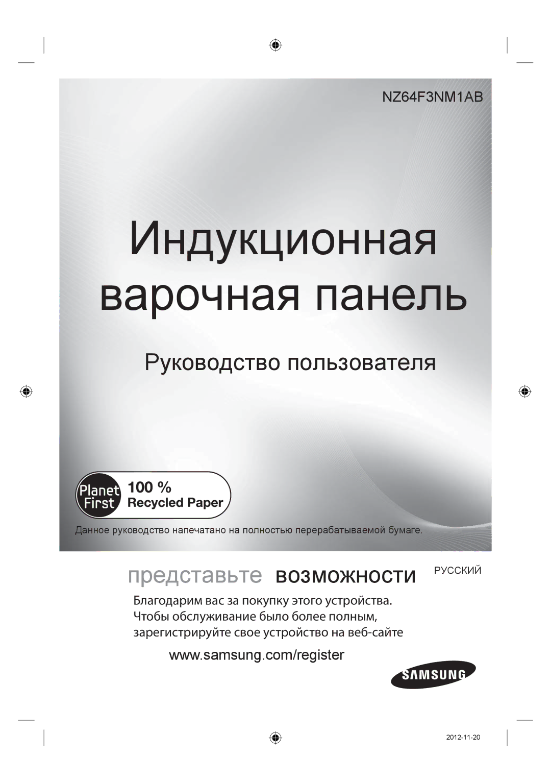 Samsung NZ64F3NM1AB/WT manual Индукционная Варочная панель 