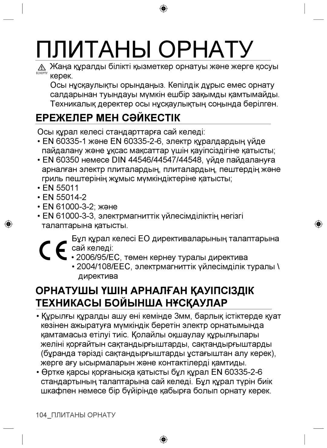 Samsung NZ64F3NM1AB/WT manual Плитаны Орнату, Ережелер МЕН Сəйкестік 