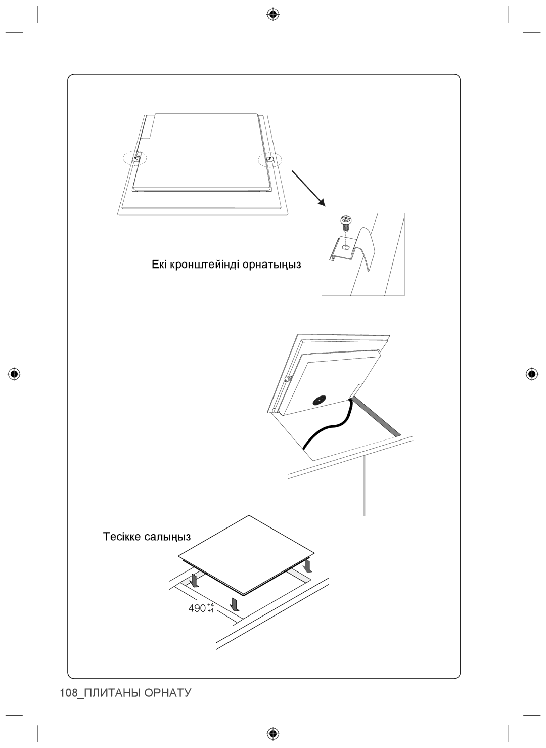 Samsung NZ64F3NM1AB/WT manual 108ПЛИТАНЫ Орнату 