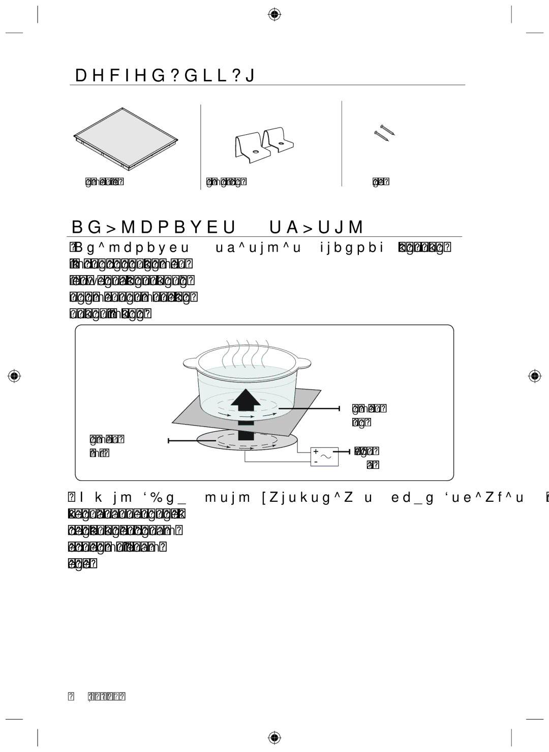 Samsung NZ64F3NM1AB/WT manual Компоненттер, Индукциялық Қыздыру 