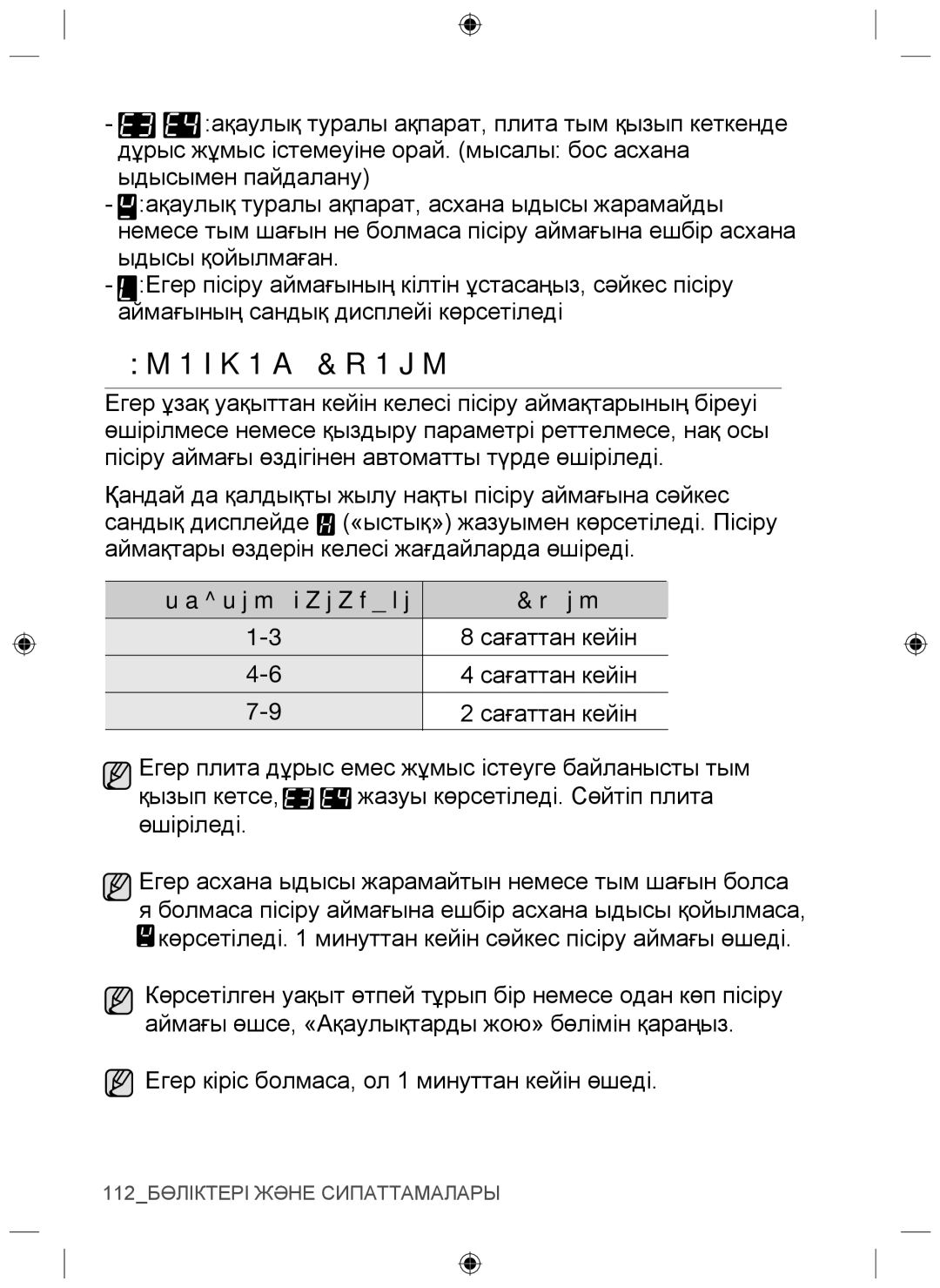 Samsung NZ64F3NM1AB/WT manual Қауіпсіз Өшіру, Қыздыру параметрі Өшіру 