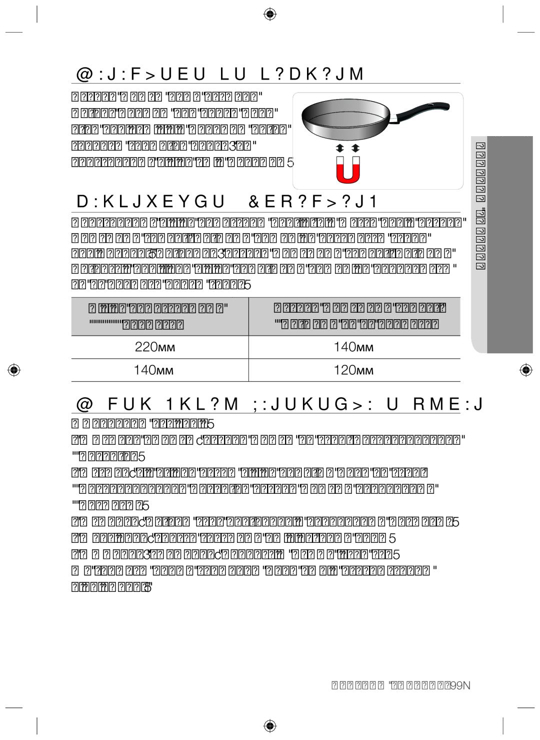 Samsung NZ64F3NM1AB/WT manual Жарамдылықты Тексеру, Кастрюляның Өлшемдері, Жұмыс Істеу Барысындағы Шулар 