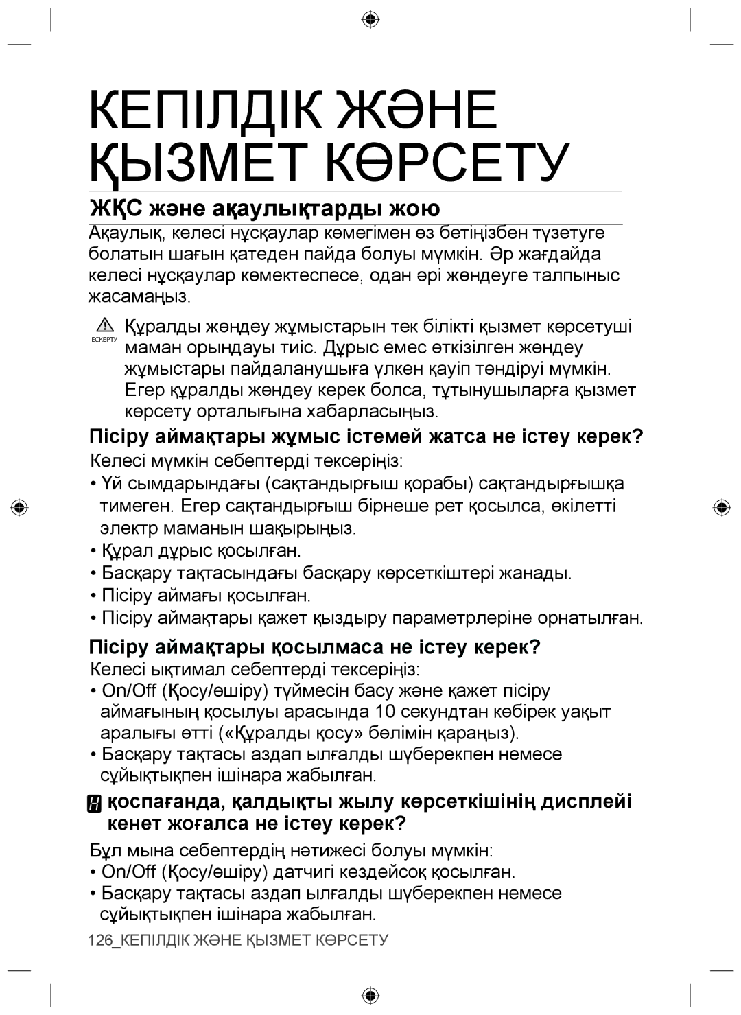 Samsung NZ64F3NM1AB/WT manual Кепілдік Жəне Қызмет Көрсету, ЖҚС жəне ақаулықтарды жою 