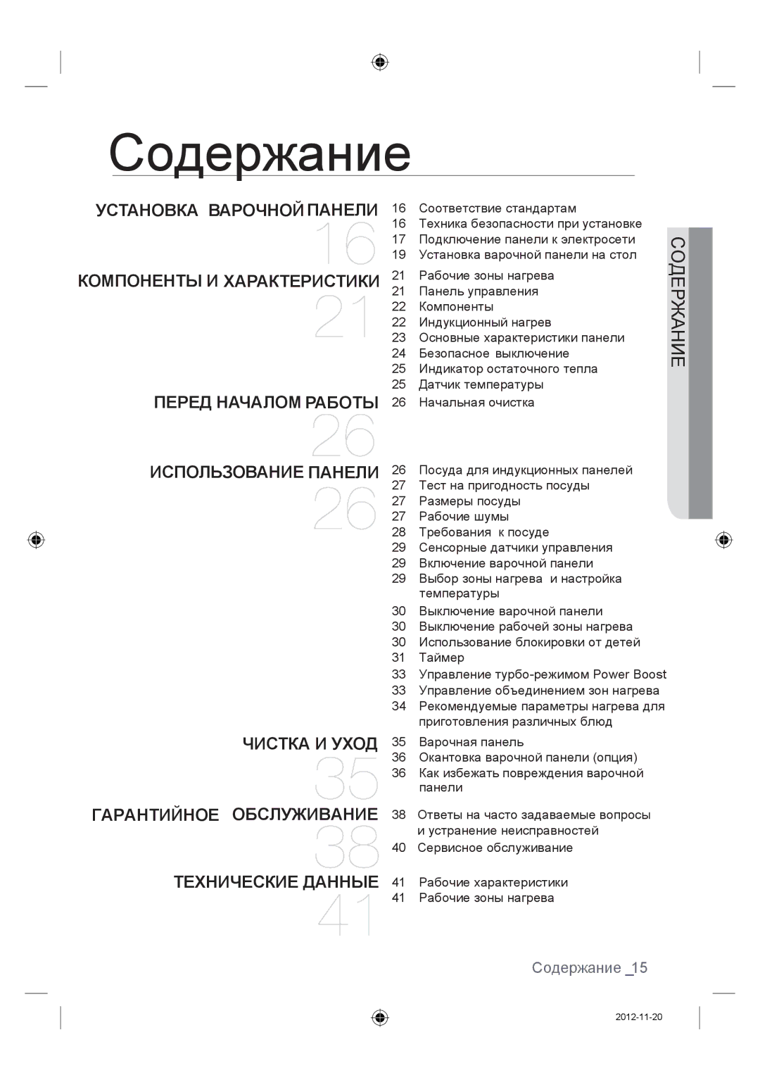 Samsung NZ64F3NM1AB/WT manual Содержание 