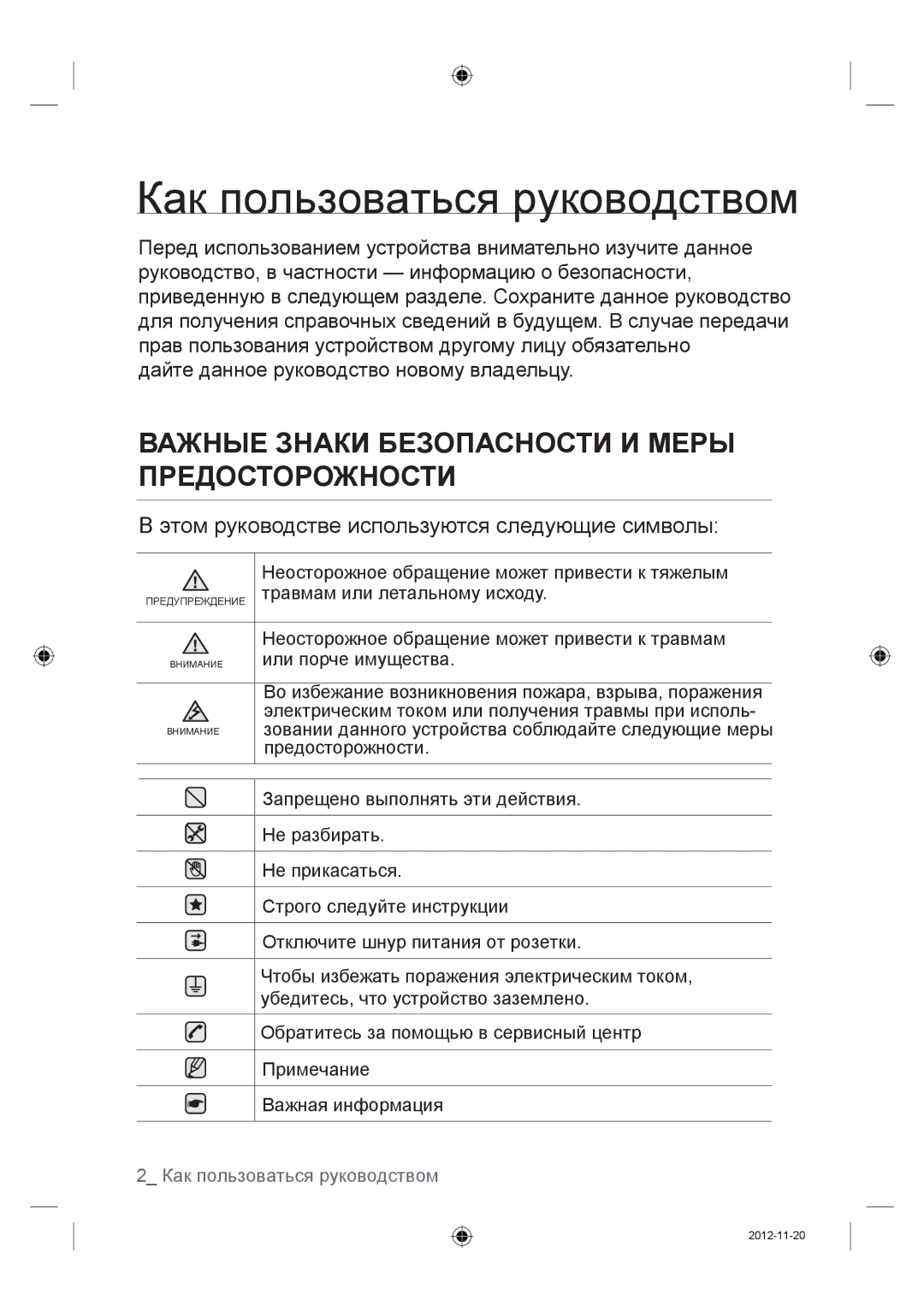 Samsung NZ64F3NM1AB/WT manual Как пользоваться руководством 