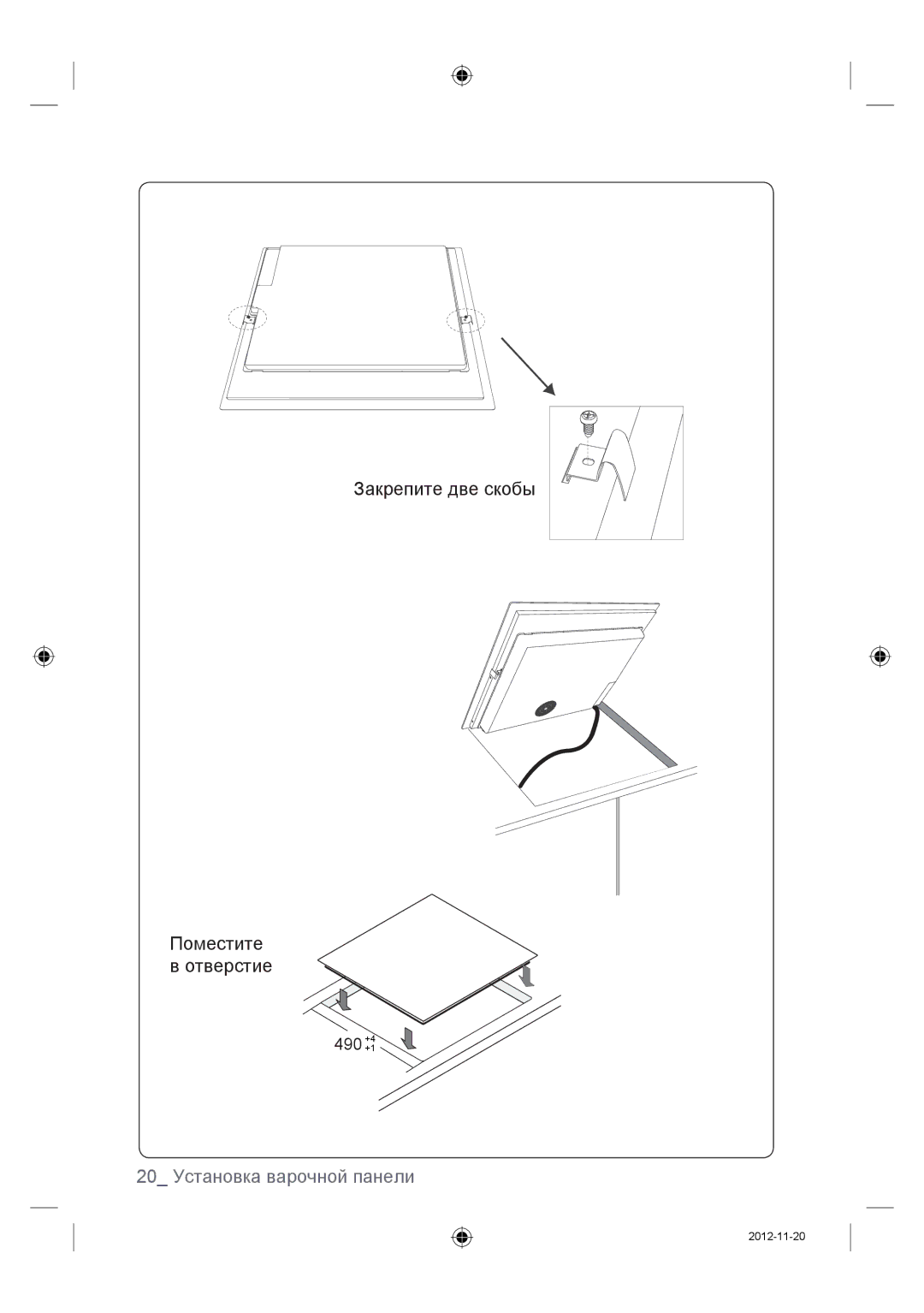 Samsung NZ64F3NM1AB/WT manual 20 Установка варочной панели 