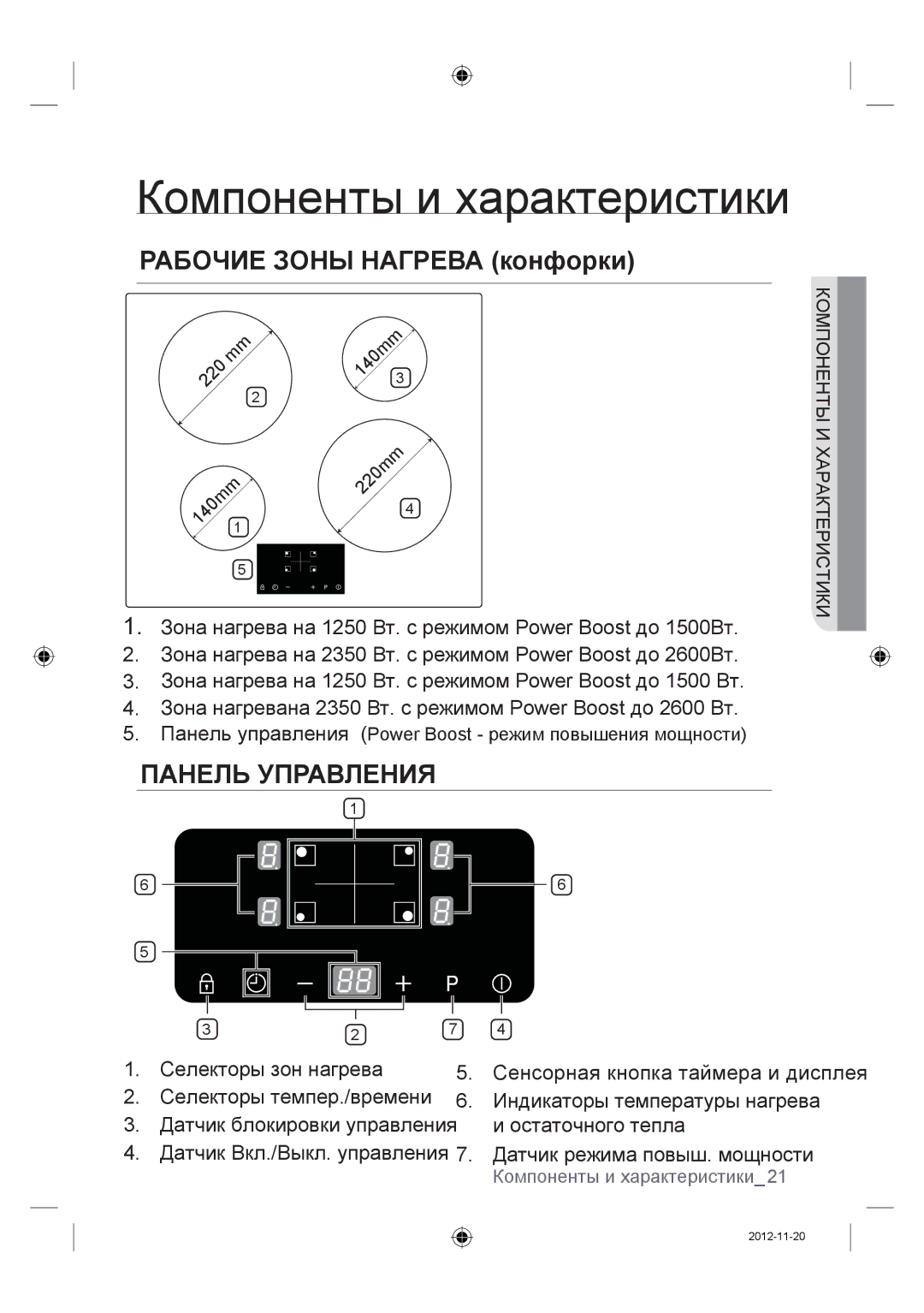 Samsung NZ64F3NM1AB/WT manual Компоненты и характеристики, Панель Управления 