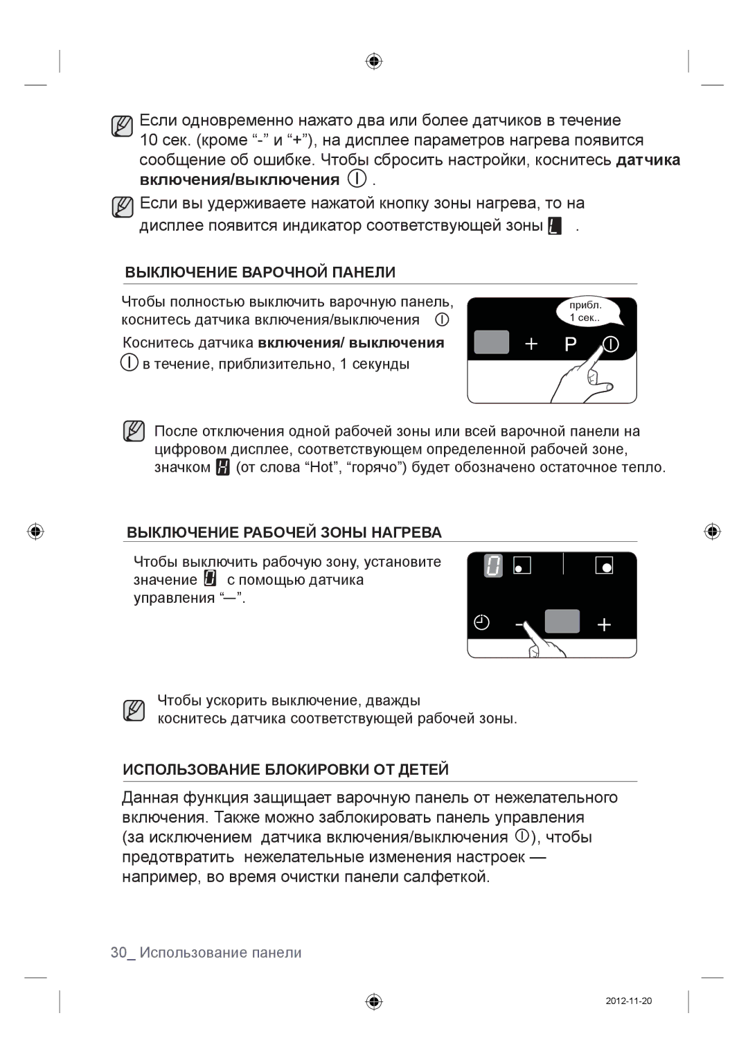 Samsung NZ64F3NM1AB/WT manual Использование Блокировки ОТ Детей 