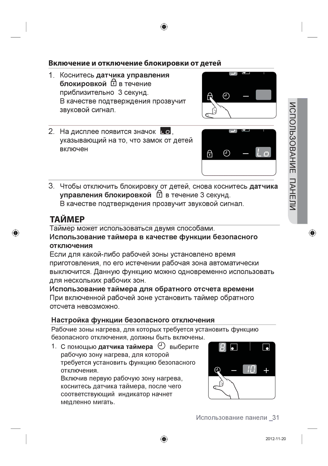 Samsung NZ64F3NM1AB/WT manual Таймер, Включение и отключение блокировки от детей 