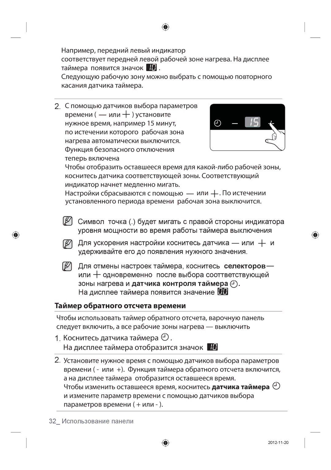 Samsung NZ64F3NM1AB/WT manual Таймер обратного отсчета времени 