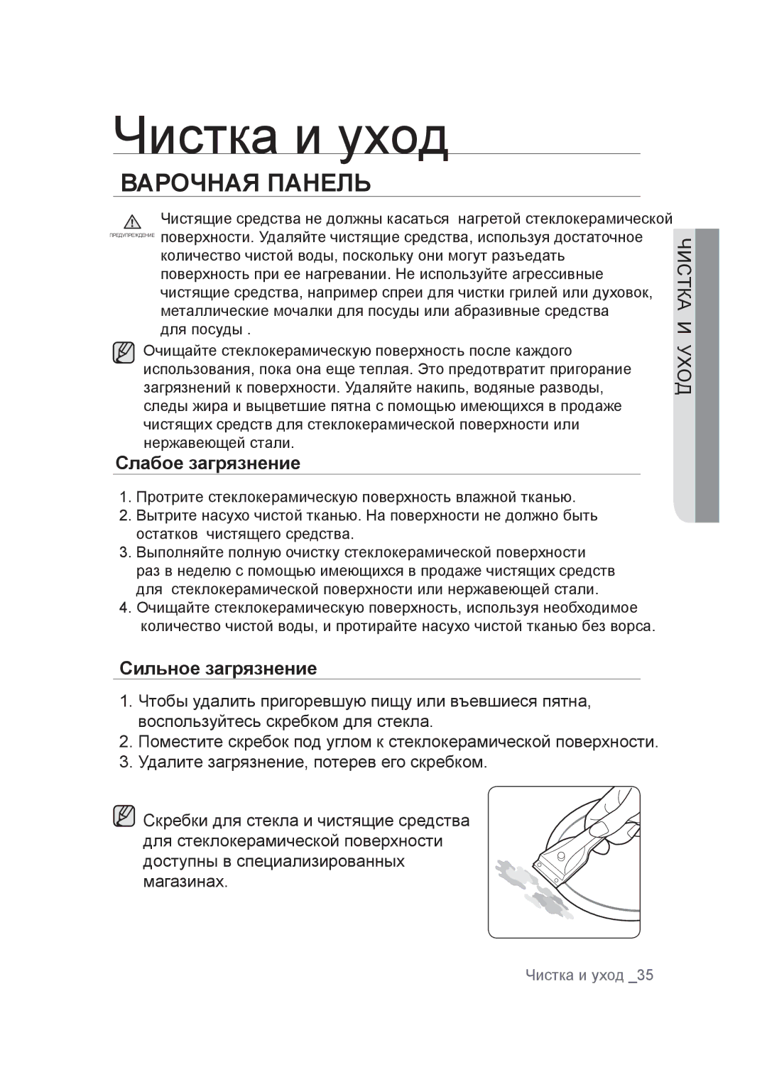 Samsung NZ64F3NM1AB/WT manual Слабое загрязнение 