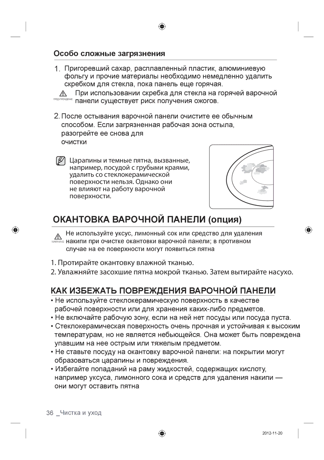 Samsung NZ64F3NM1AB/WT manual Окантовка Варочной Панели опция 