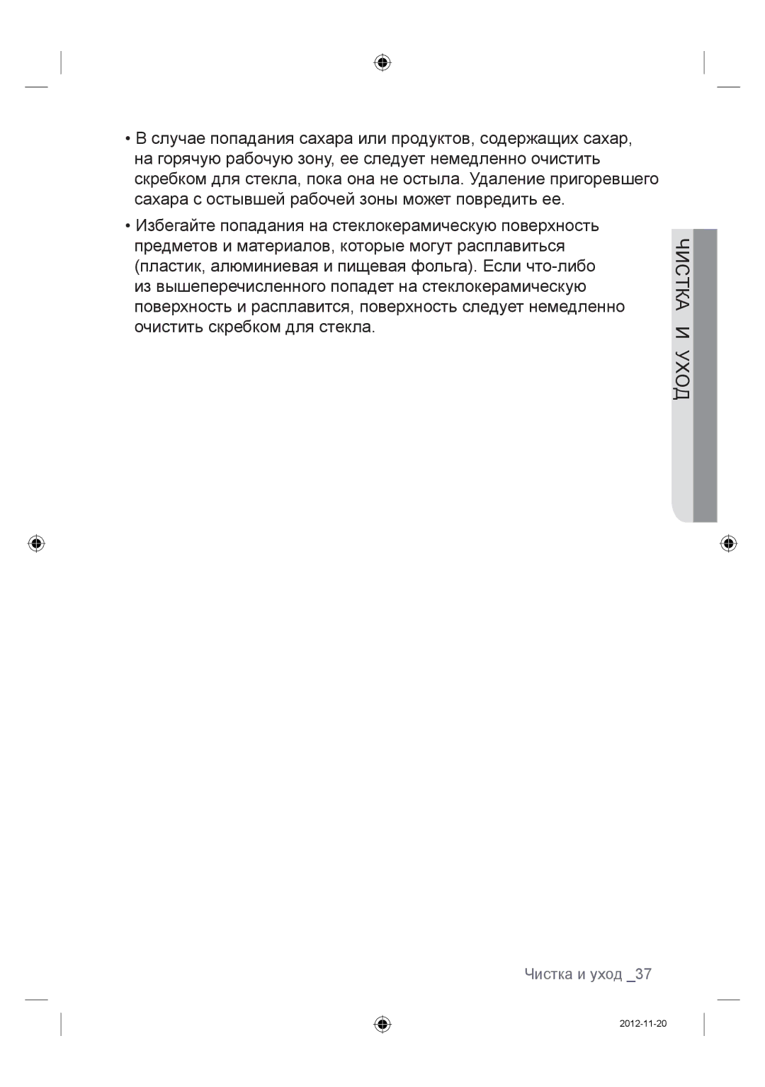 Samsung NZ64F3NM1AB/WT manual Чистка И Уход 