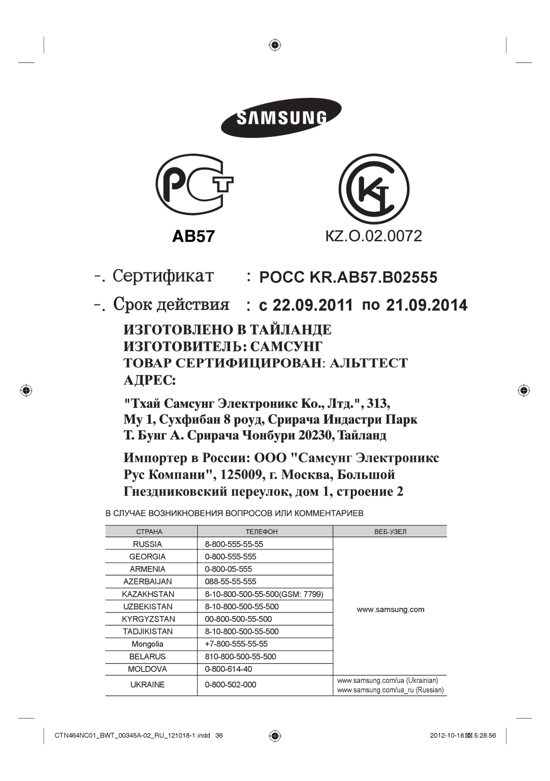 Samsung NZ64F3NM1AB/WT manual 22.09.2011 