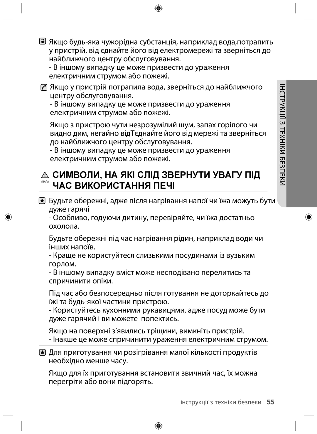 Samsung NZ64F3NM1AB/WT manual Якщо будь-яка чужорідна субстанція, наприклад вода,потрапить 