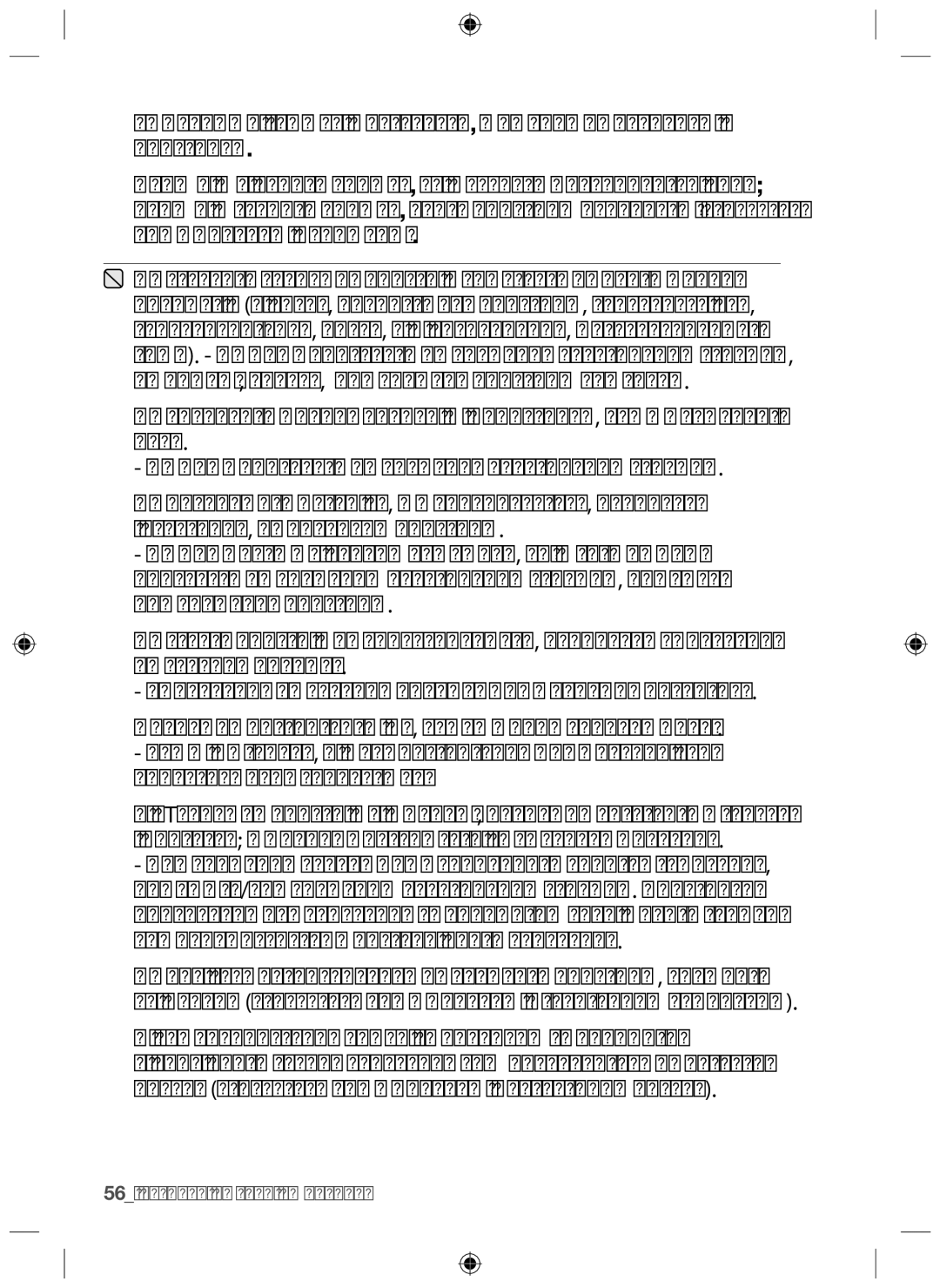 Samsung NZ64F3NM1AB/WT manual 56інструкції з техніки безпеки 