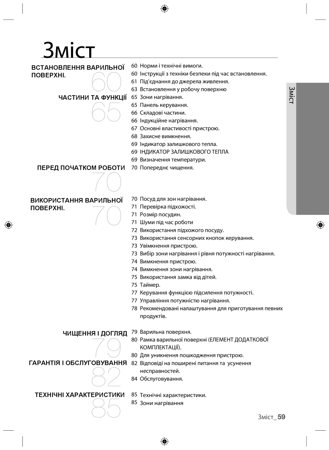 Samsung NZ64F3NM1AB/WT manual Зміст 