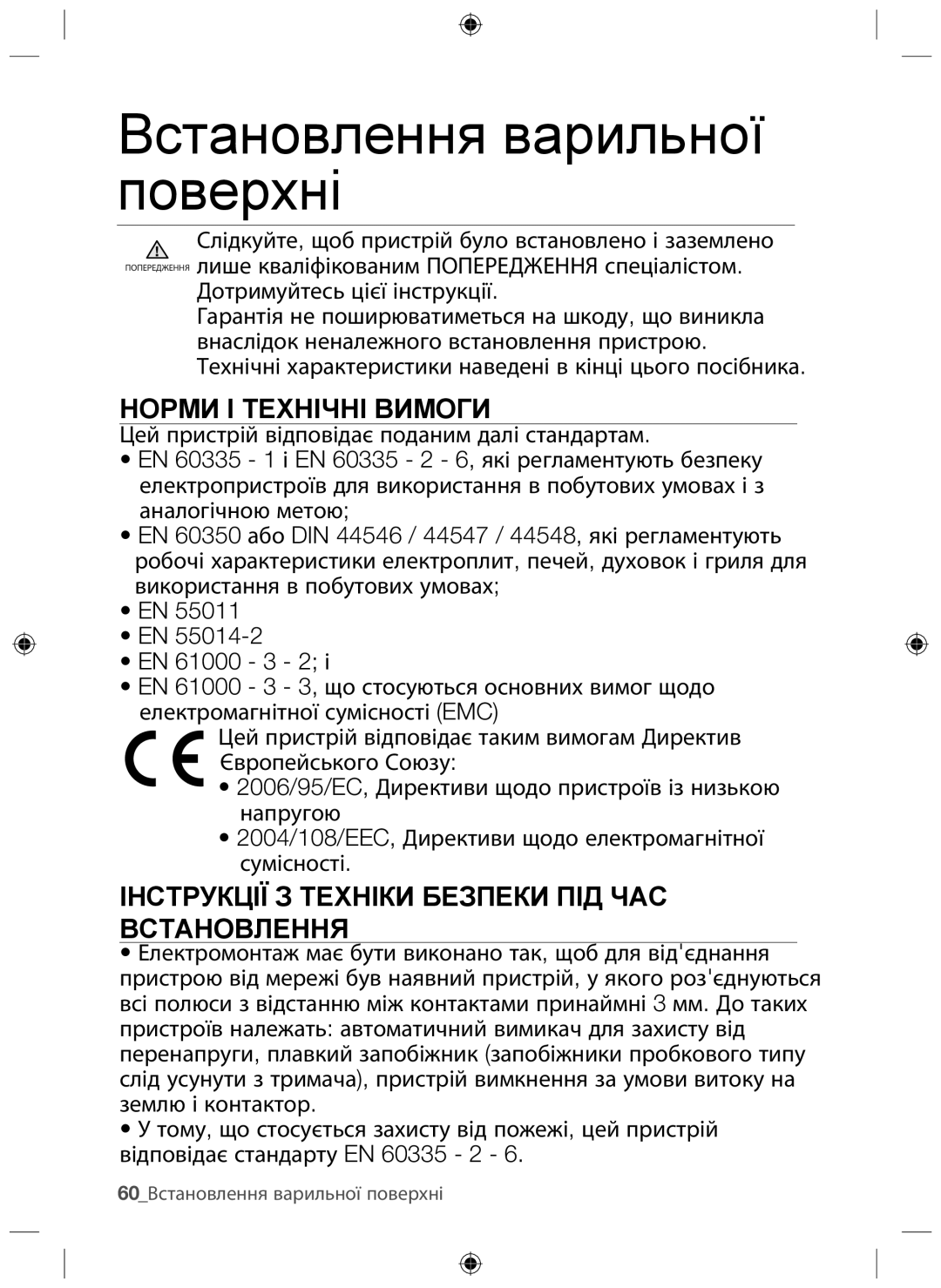 Samsung NZ64F3NM1AB/WT manual Норми І Технічні Вимоги, Інструкції З Техніки Безпеки ПІД ЧАС Встановлення 