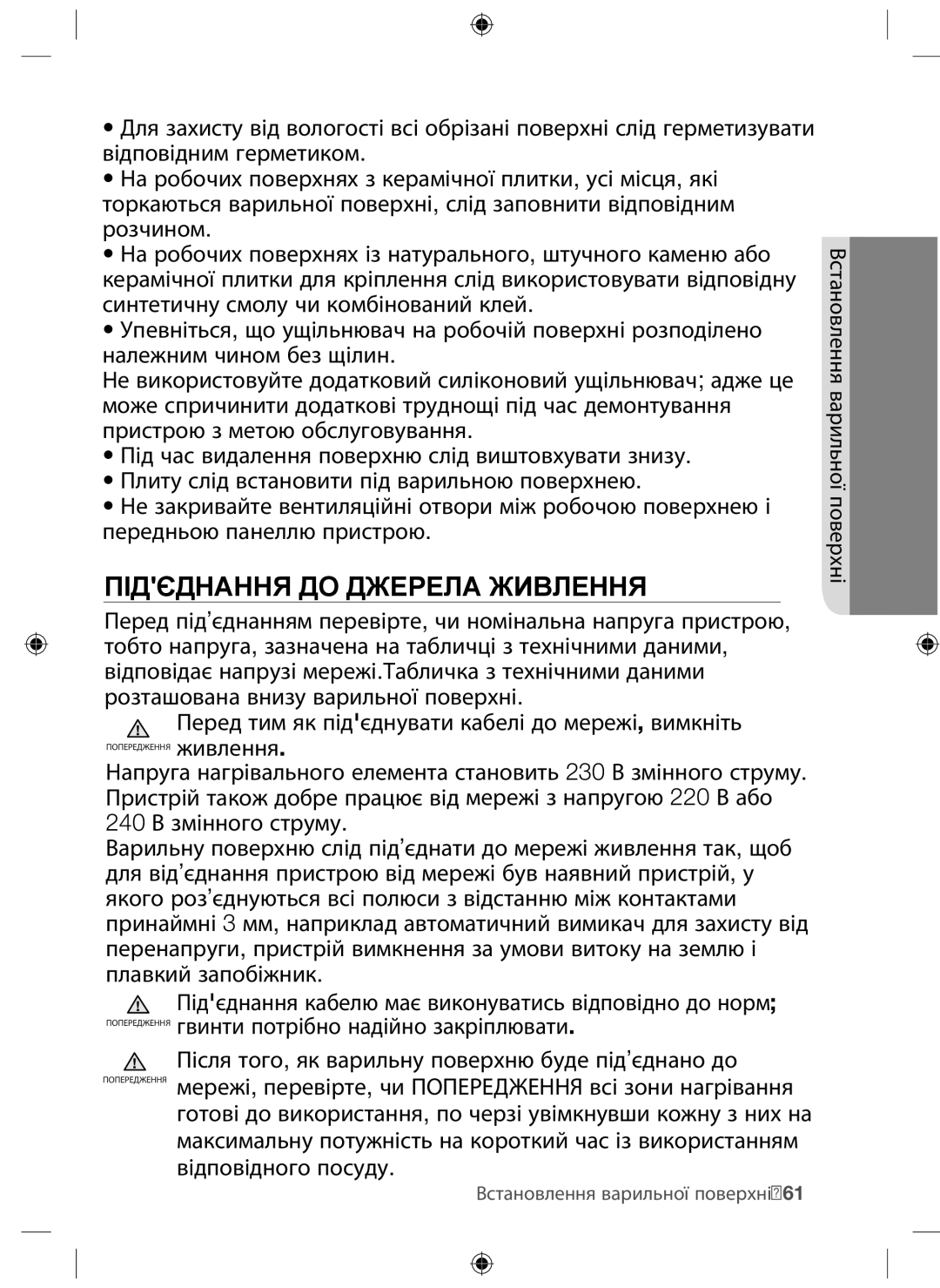 Samsung NZ64F3NM1AB/WT manual Підєднання ДО Джерела Живлення 