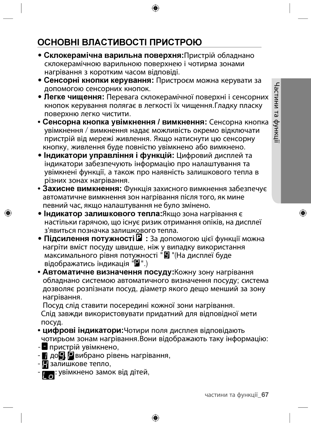 Samsung NZ64F3NM1AB/WT manual Основні Властивості Пристрою 