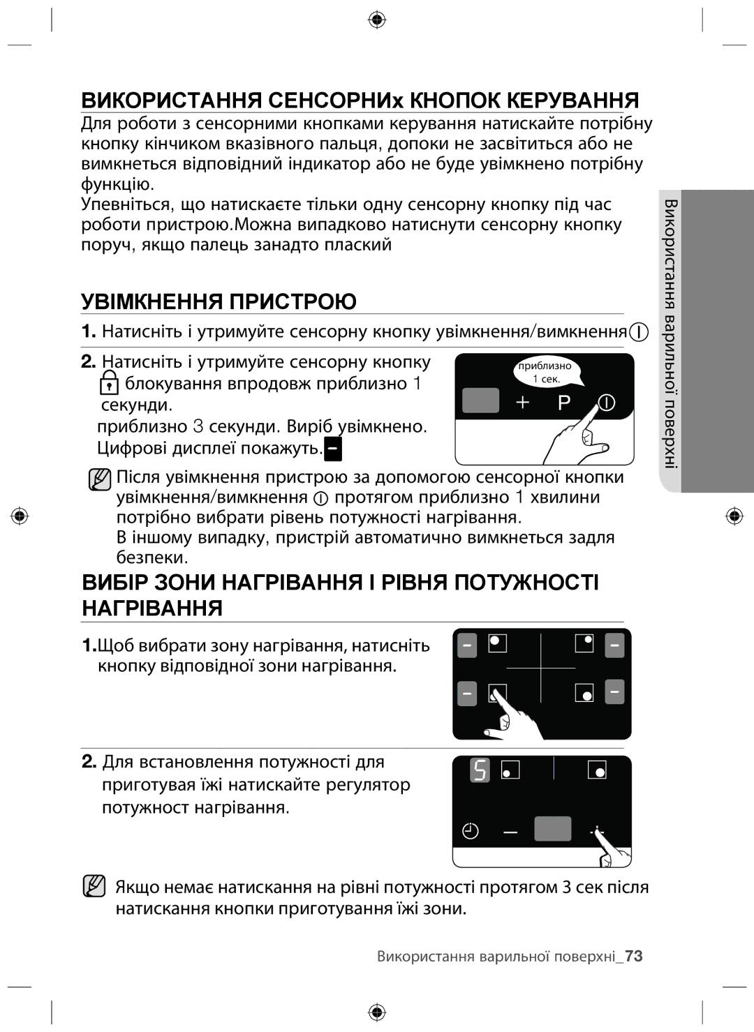 Samsung NZ64F3NM1AB/WT manual Увімкнення Пристрою, Вибір Зони Нагрівання І Рівня Потужності Нагрівання 