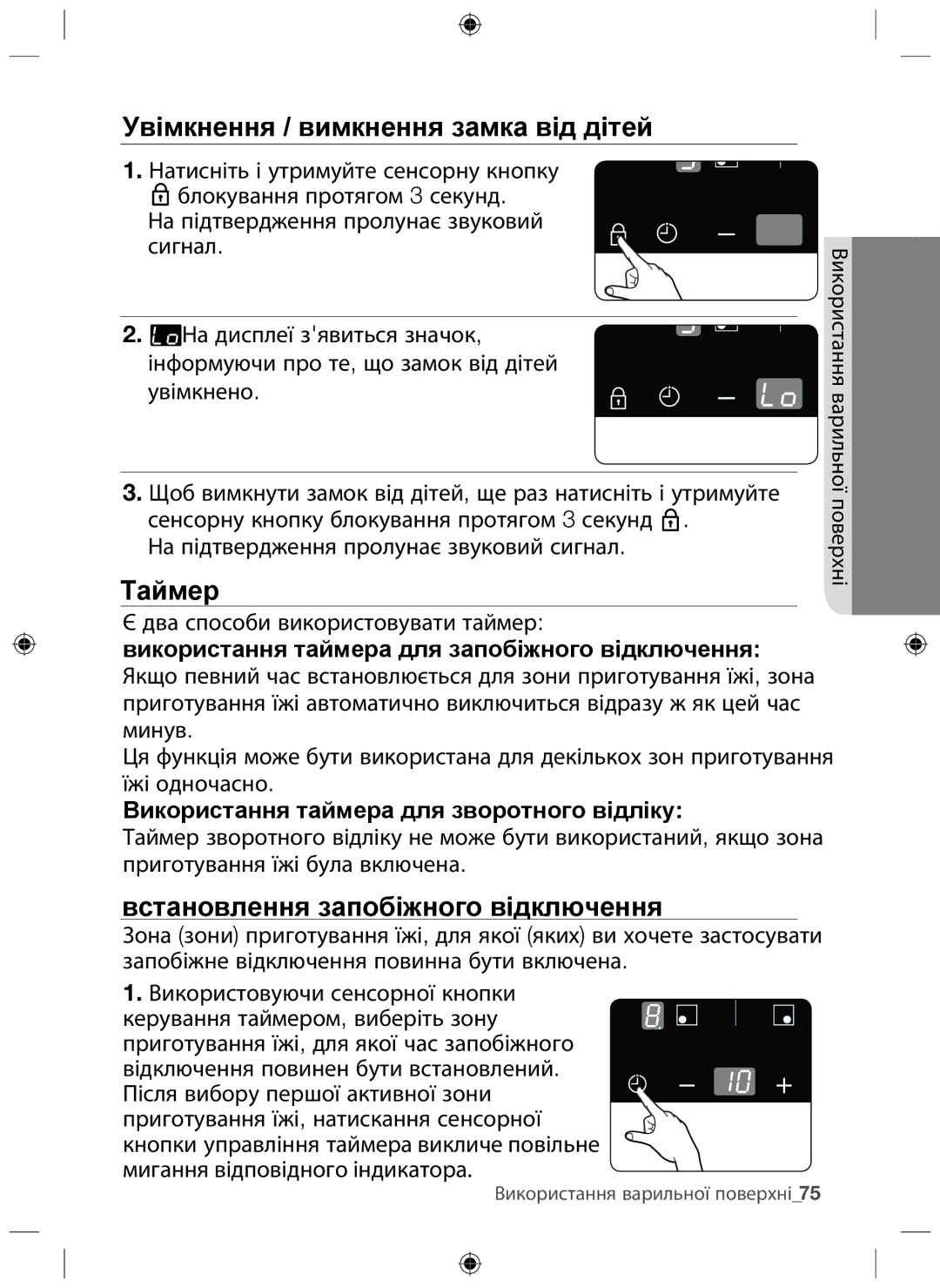 Samsung NZ64F3NM1AB/WT manual Увімкнення / вимкнення замка від дітей 